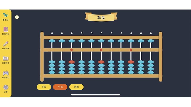 小算苗学生端app图2