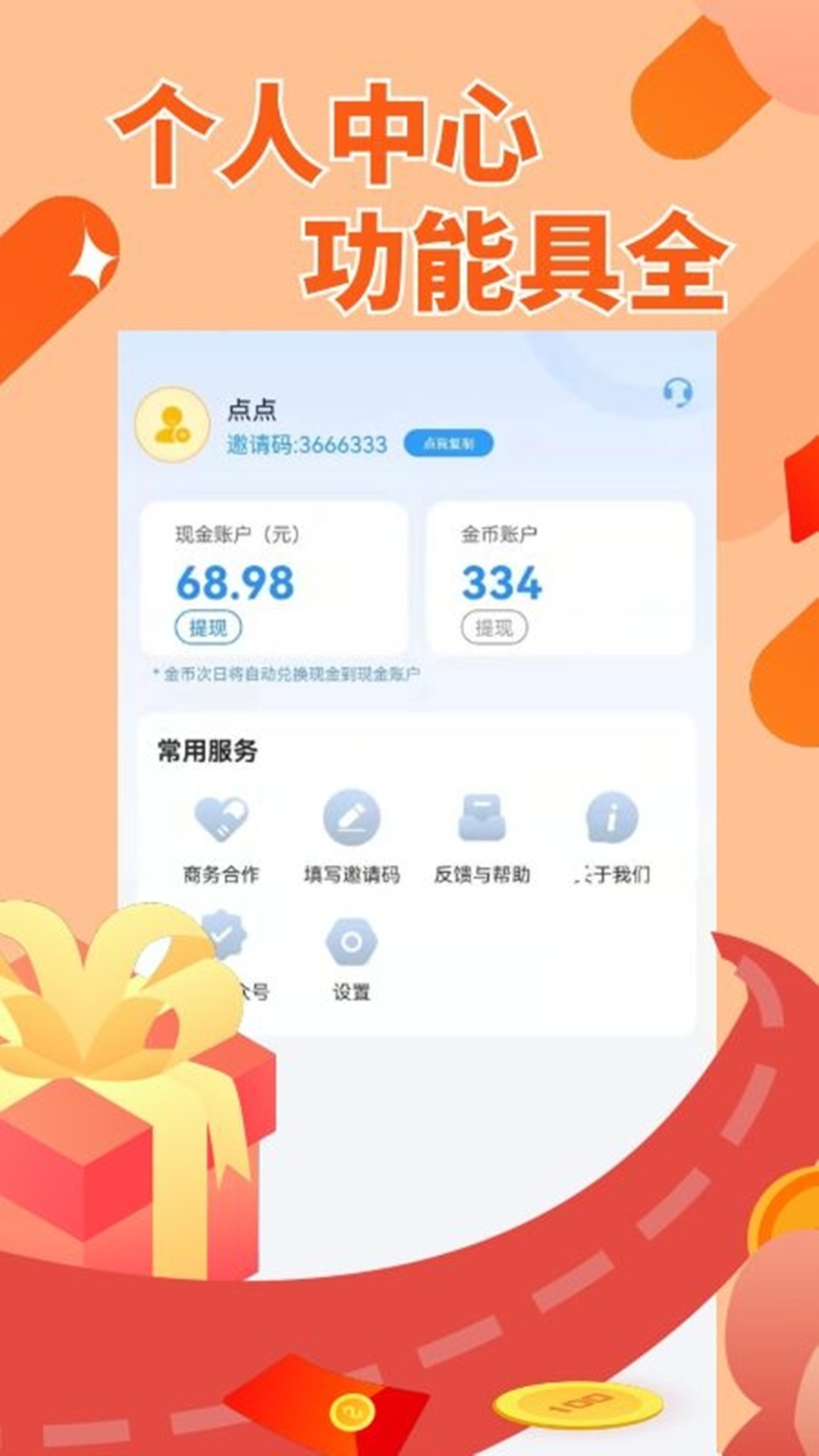 赚点呗app图2