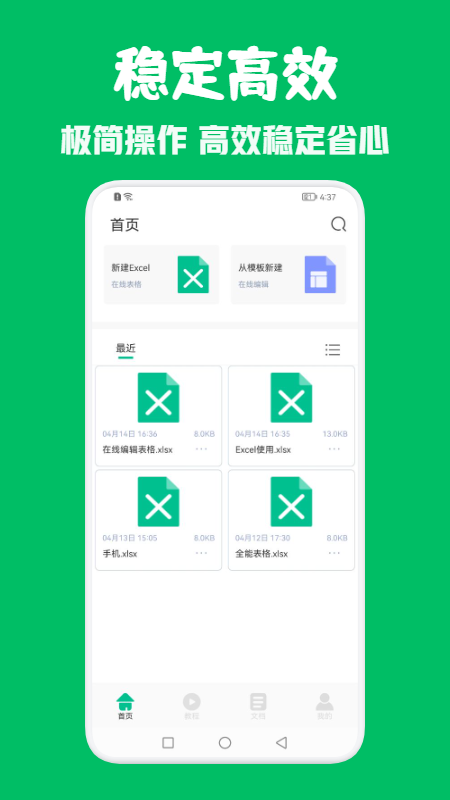 excel办公表格app图片1