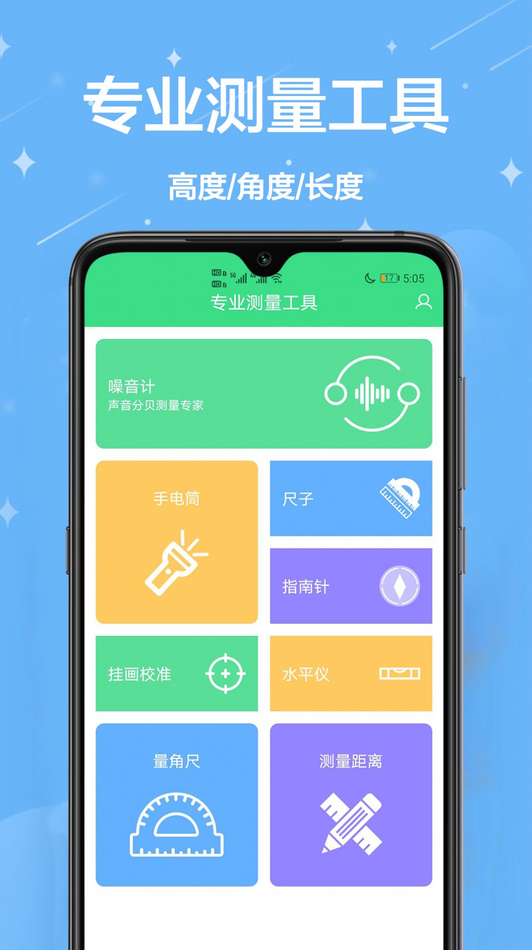 手机量角器图1