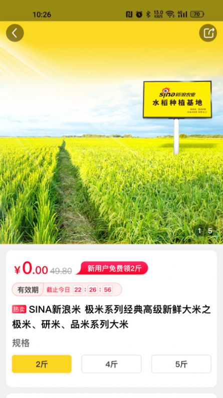 新浪米app安卓版图3