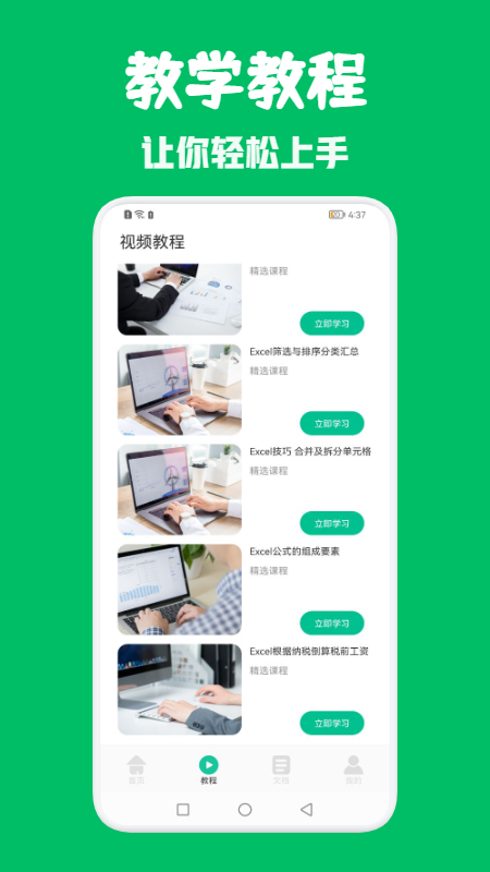 excel办公表格app手机版图1