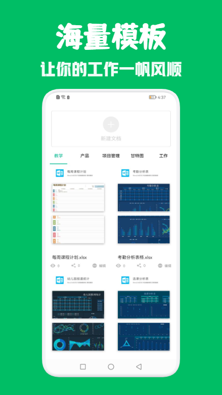 excel办公表格app手机版图2