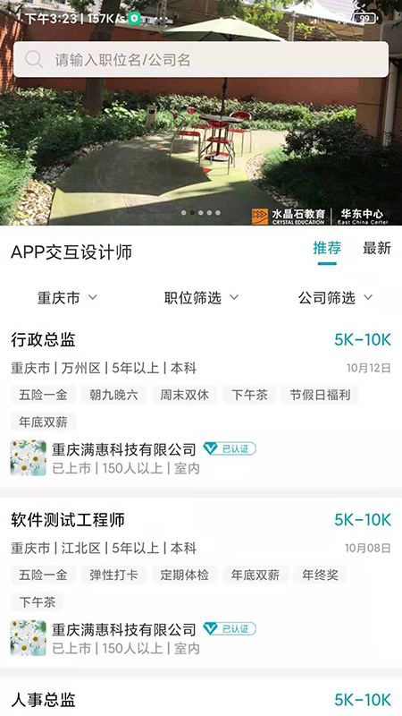 鱼才网求职招聘app官方版图1