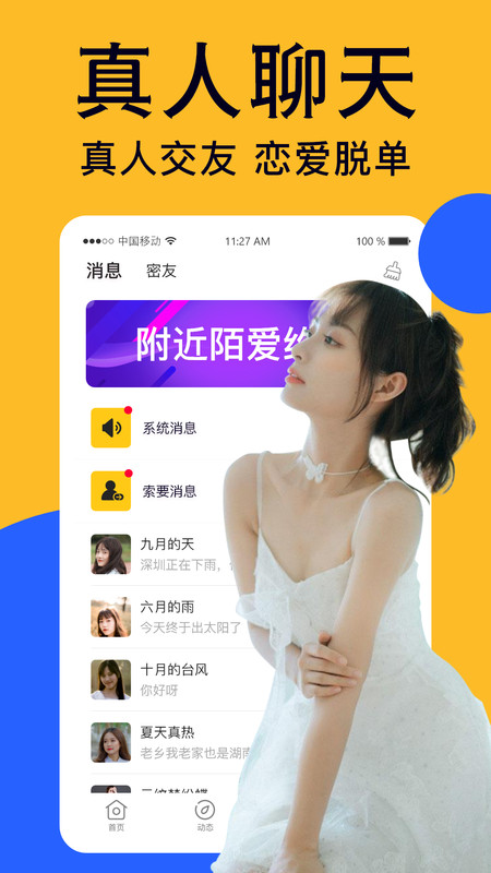 附近爱陌盼聊app图1