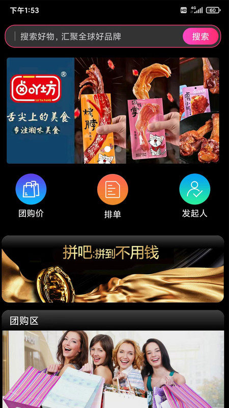 同拼新部落app手机版图1