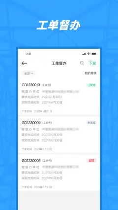 观智园区app官方版图1