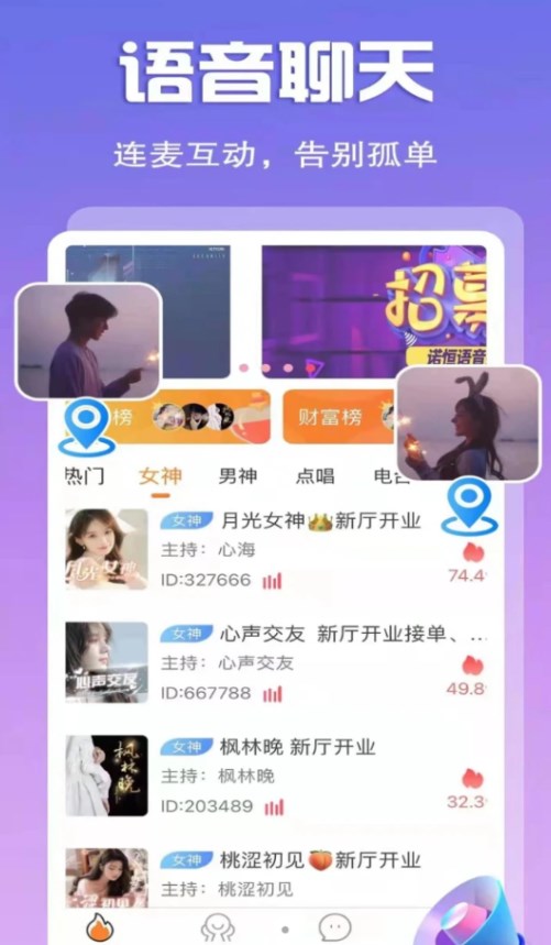 诺恒语音app图片1