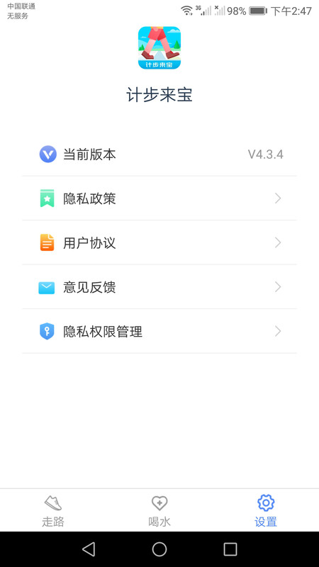 计步来宝app官方版图1