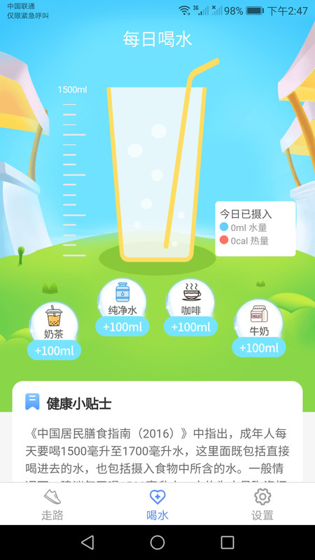 计步来宝app官方版图2