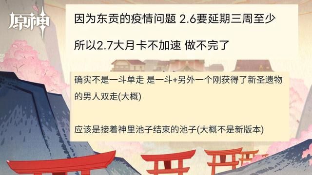 原神2.6延期是怎么回事？2.6版本延期原因始末详情介绍