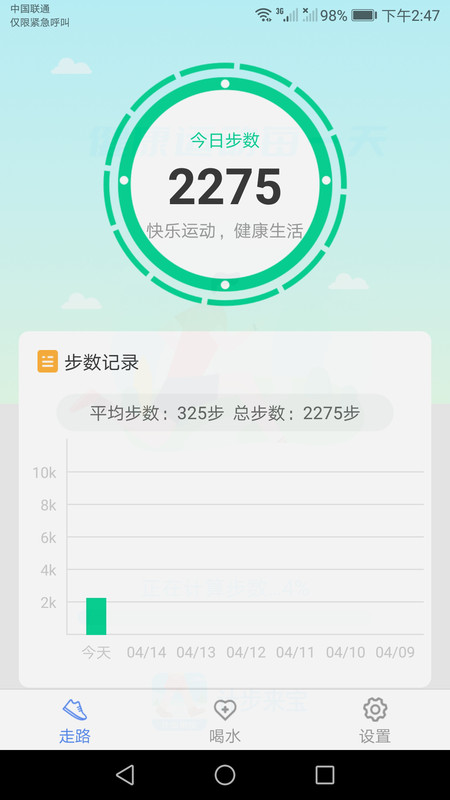 计步来宝app官方版图3