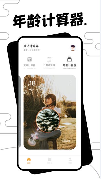 简洁计算app手机版图2