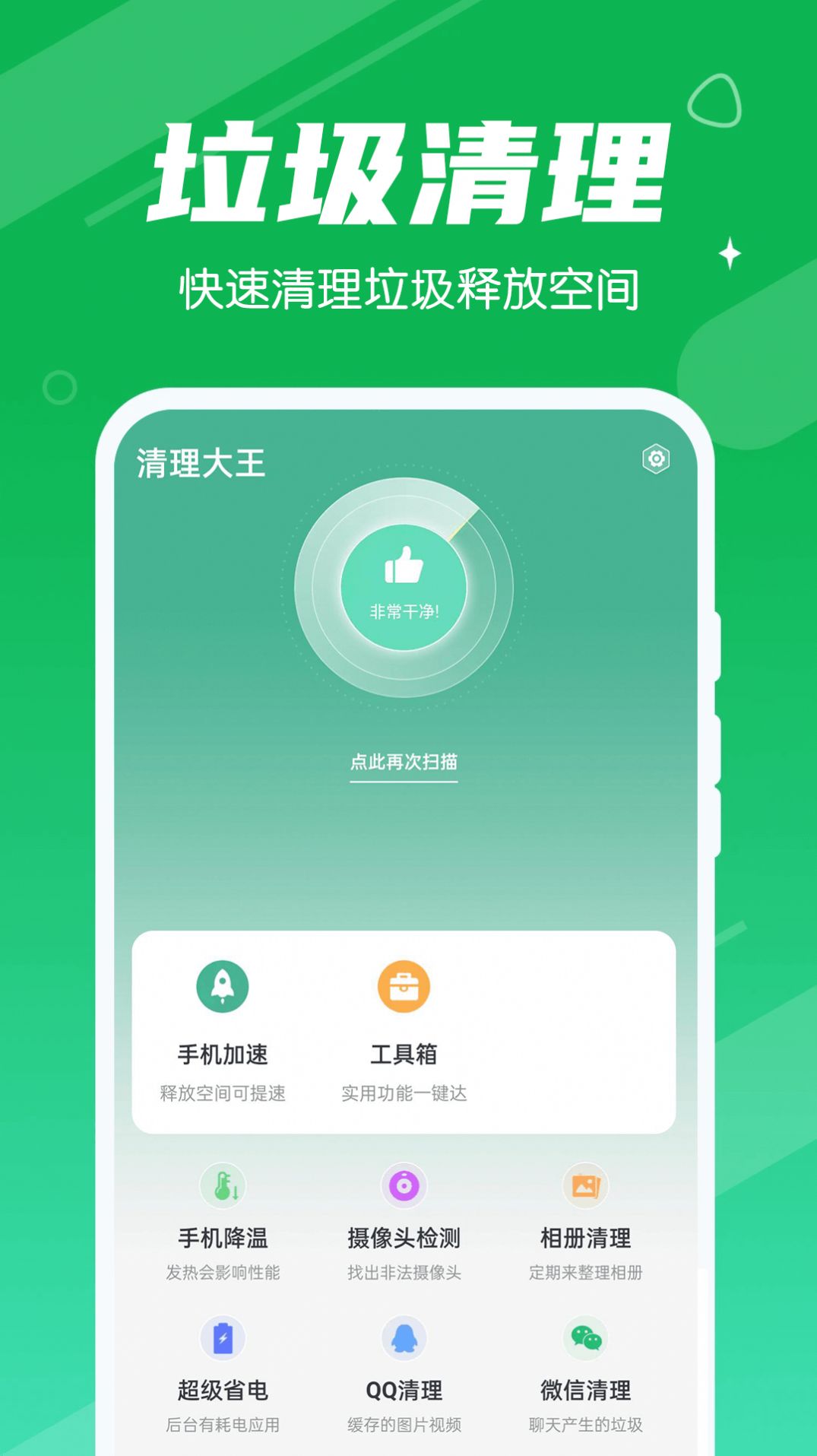 漫漫清理大王app官方版图1