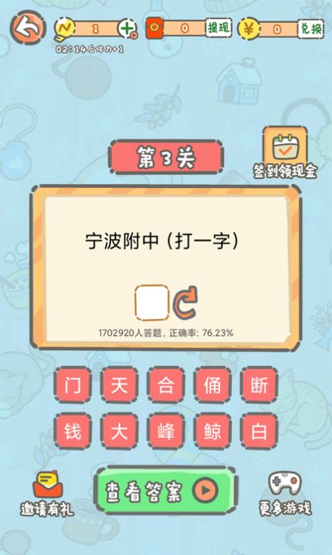 答题摇钱树app图1