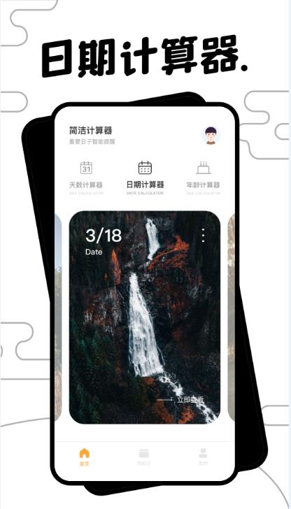 简洁计算app手机版图3