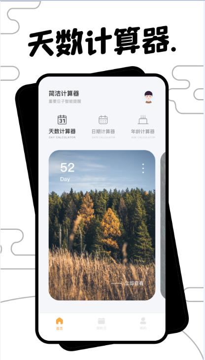 简洁计算app图片1