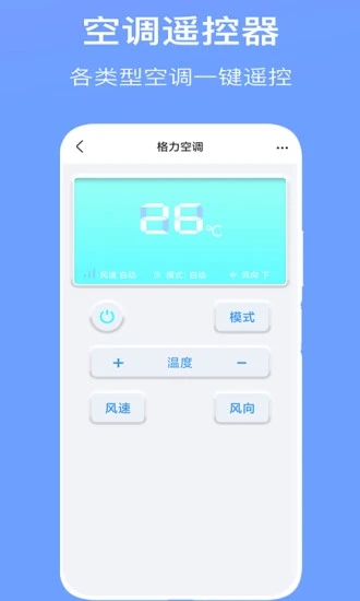 万能空调遥控器Pro app安卓版图1