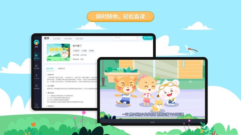 生学素质教育平台app图片1