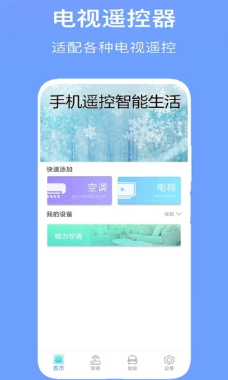 万能空调遥控器Pro app安卓版图2