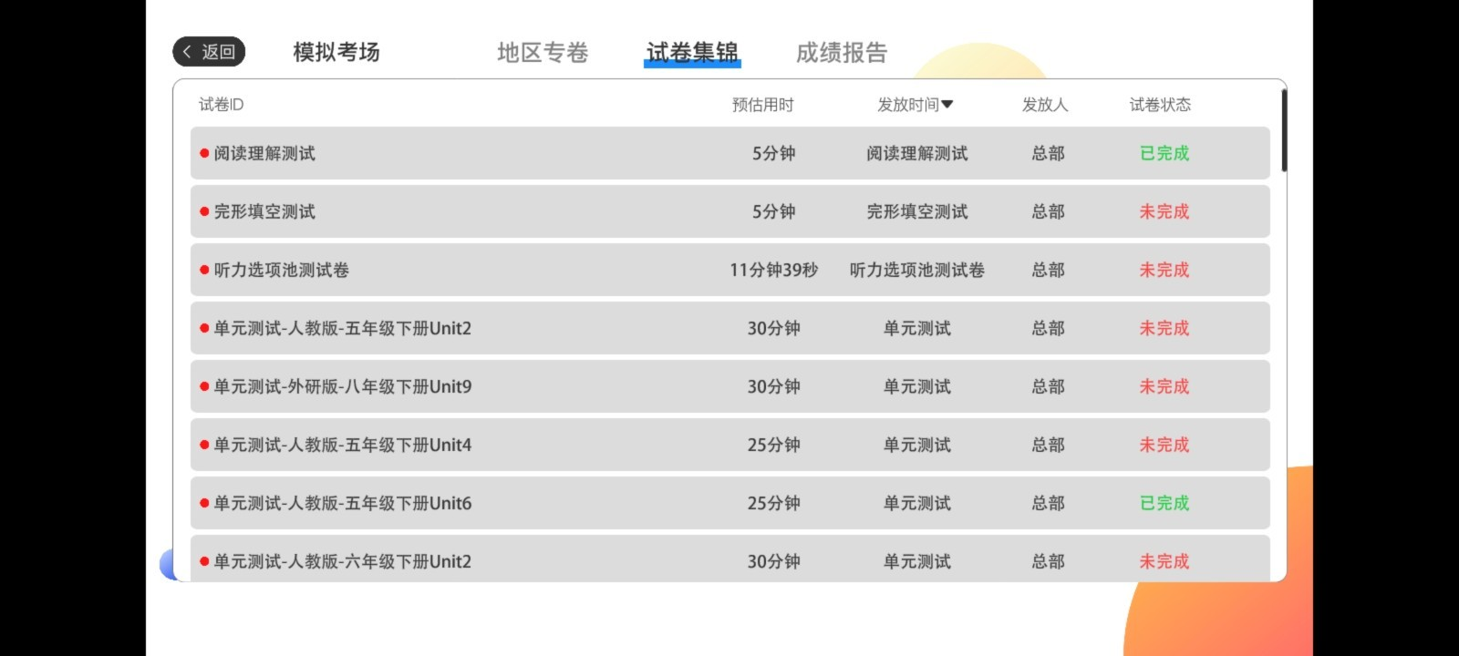 AI智学系统中考版app图3