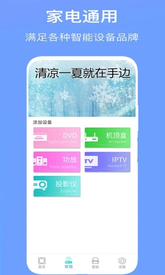 万能空调遥控器Pro app图片1