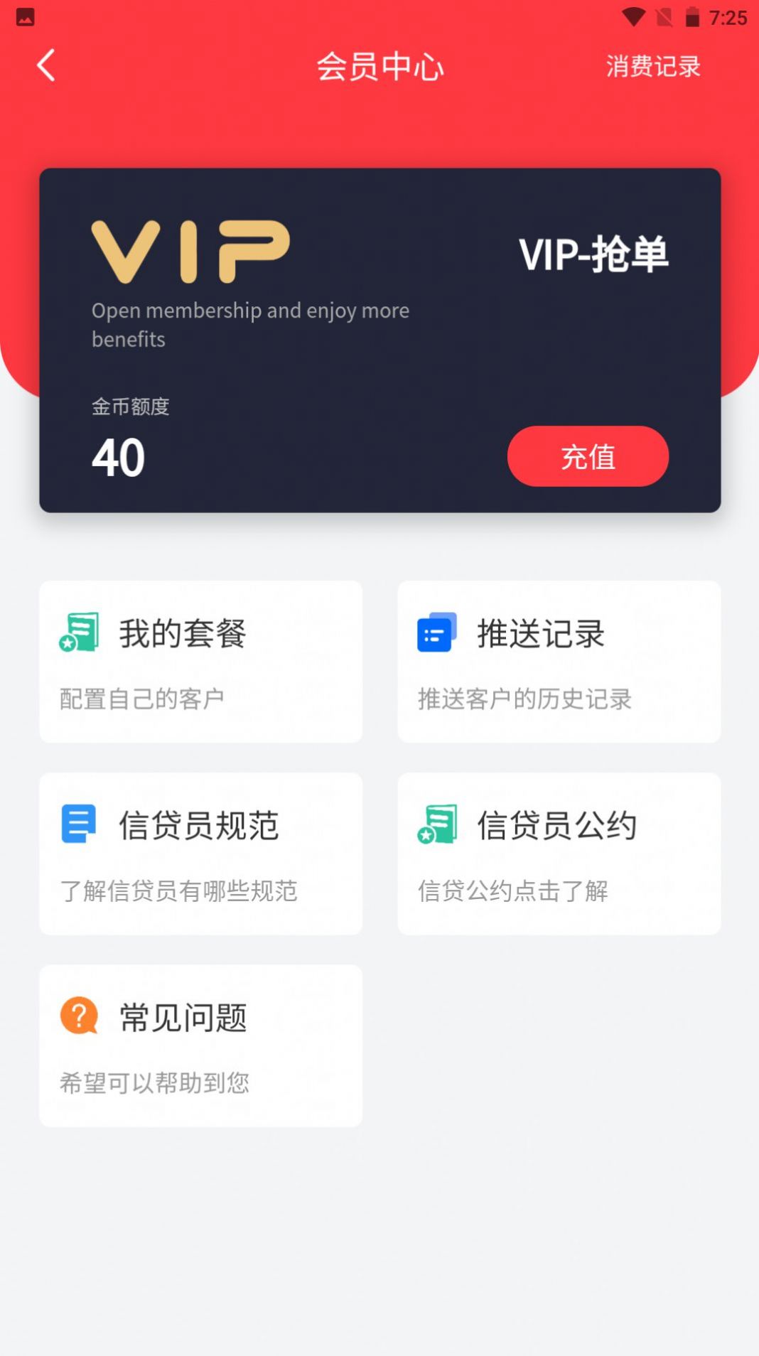 来抢单展业助手app官方版图1