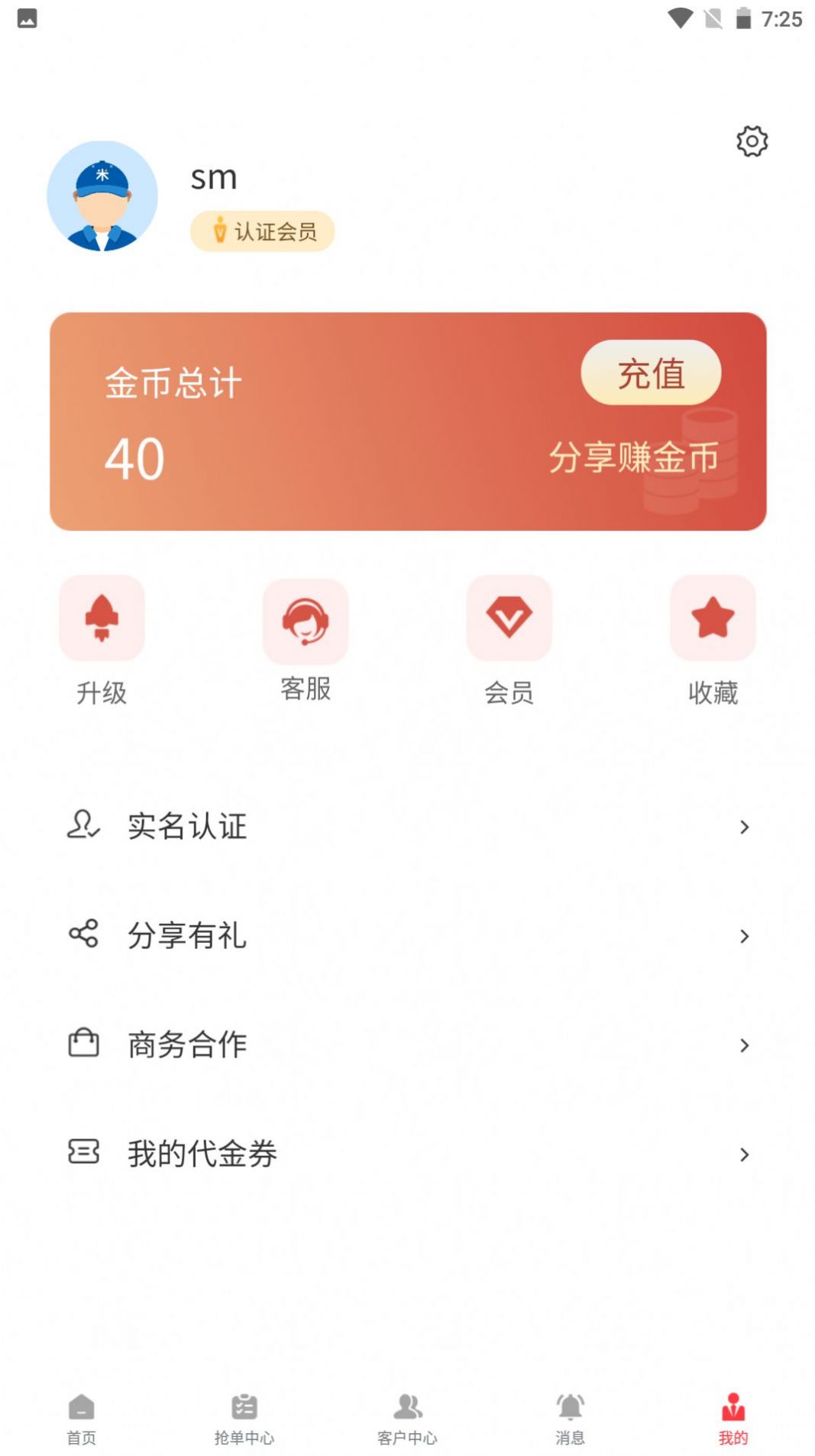 来抢单展业助手app官方版图2