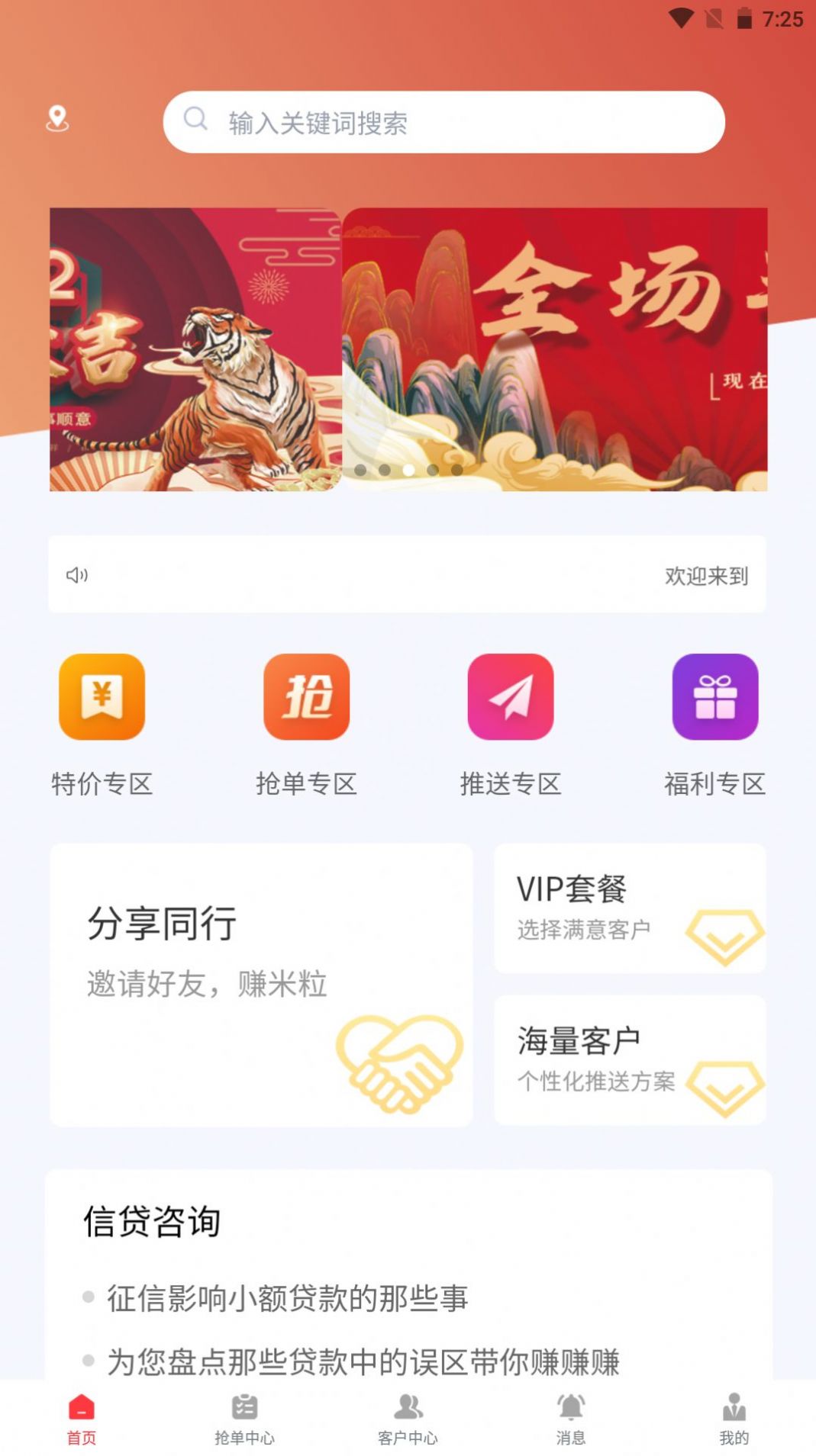 来抢单展业助手app官方版图3