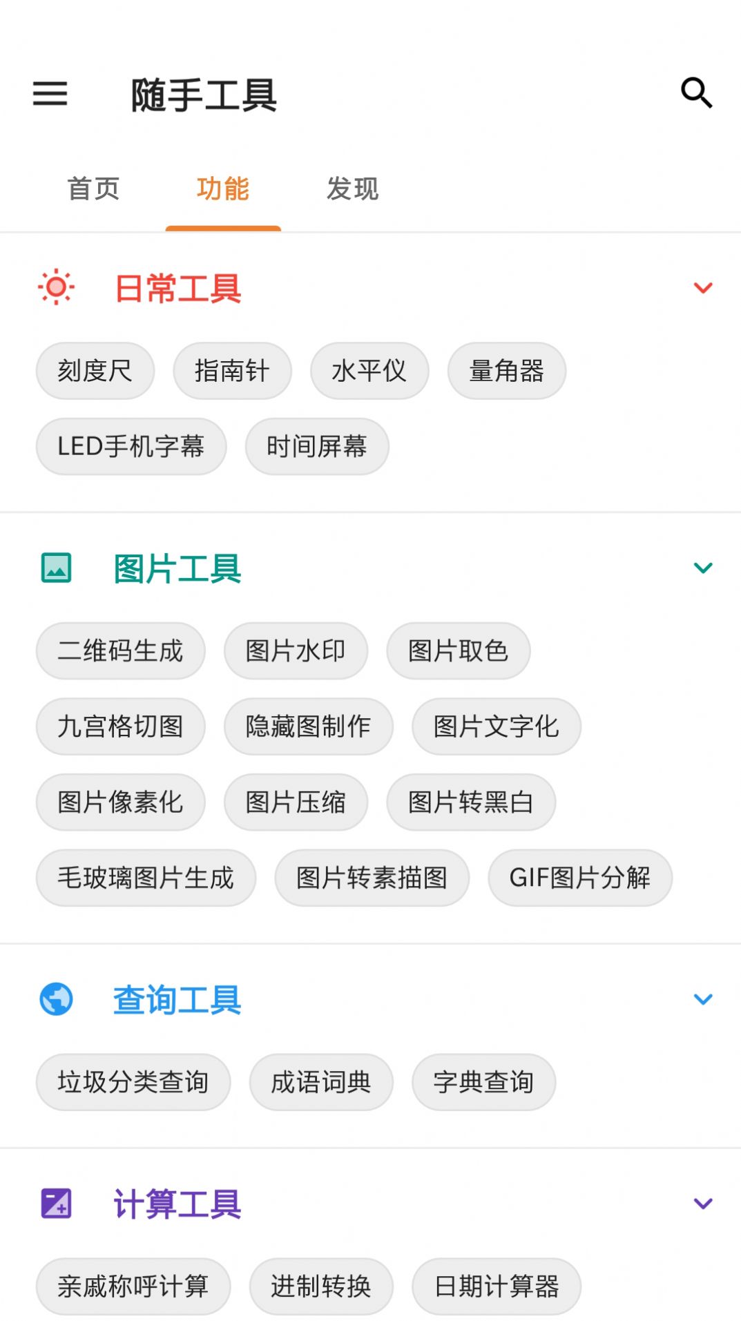 随手工具图3