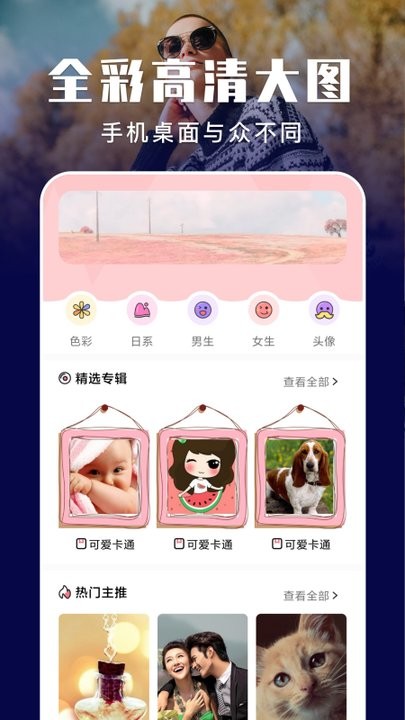 元气壁纸秀app官方版图2