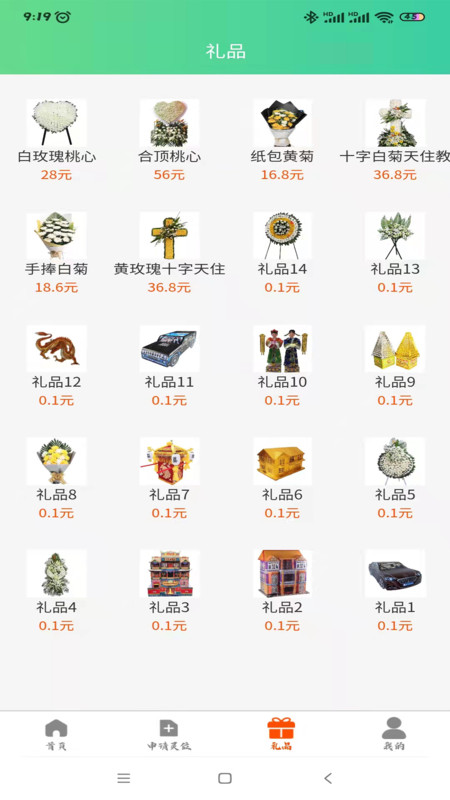 黔万福app图片1