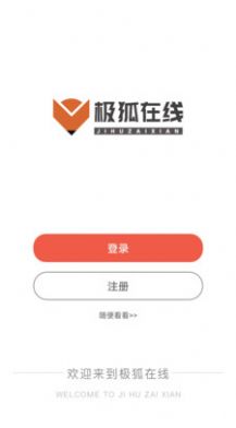 极狐在线app图1