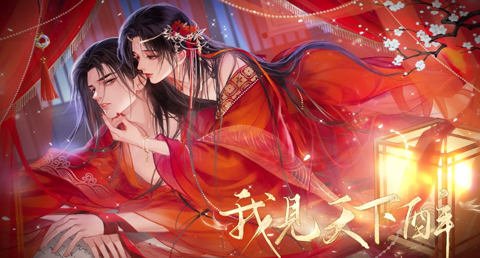 易次元我见天下醉游戏完整版图2
