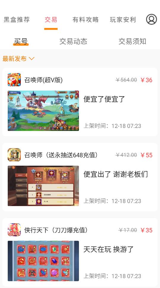 手游小黑盒游戏攻略app官方版图3