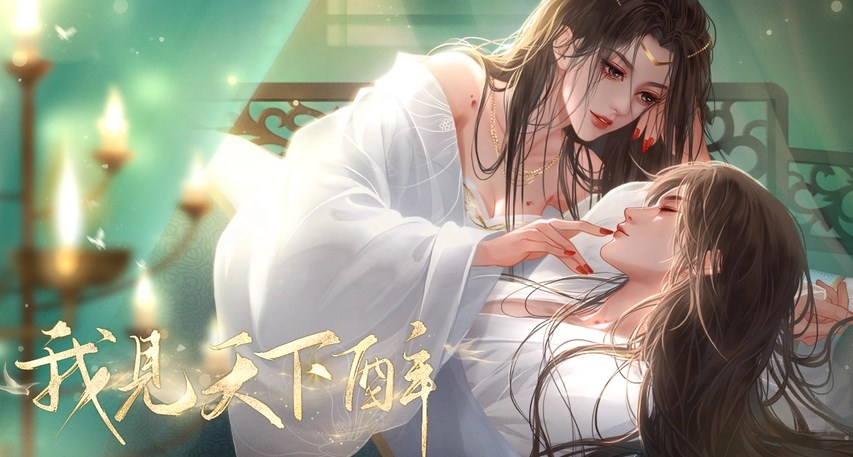 我见天下醉游戏图片1