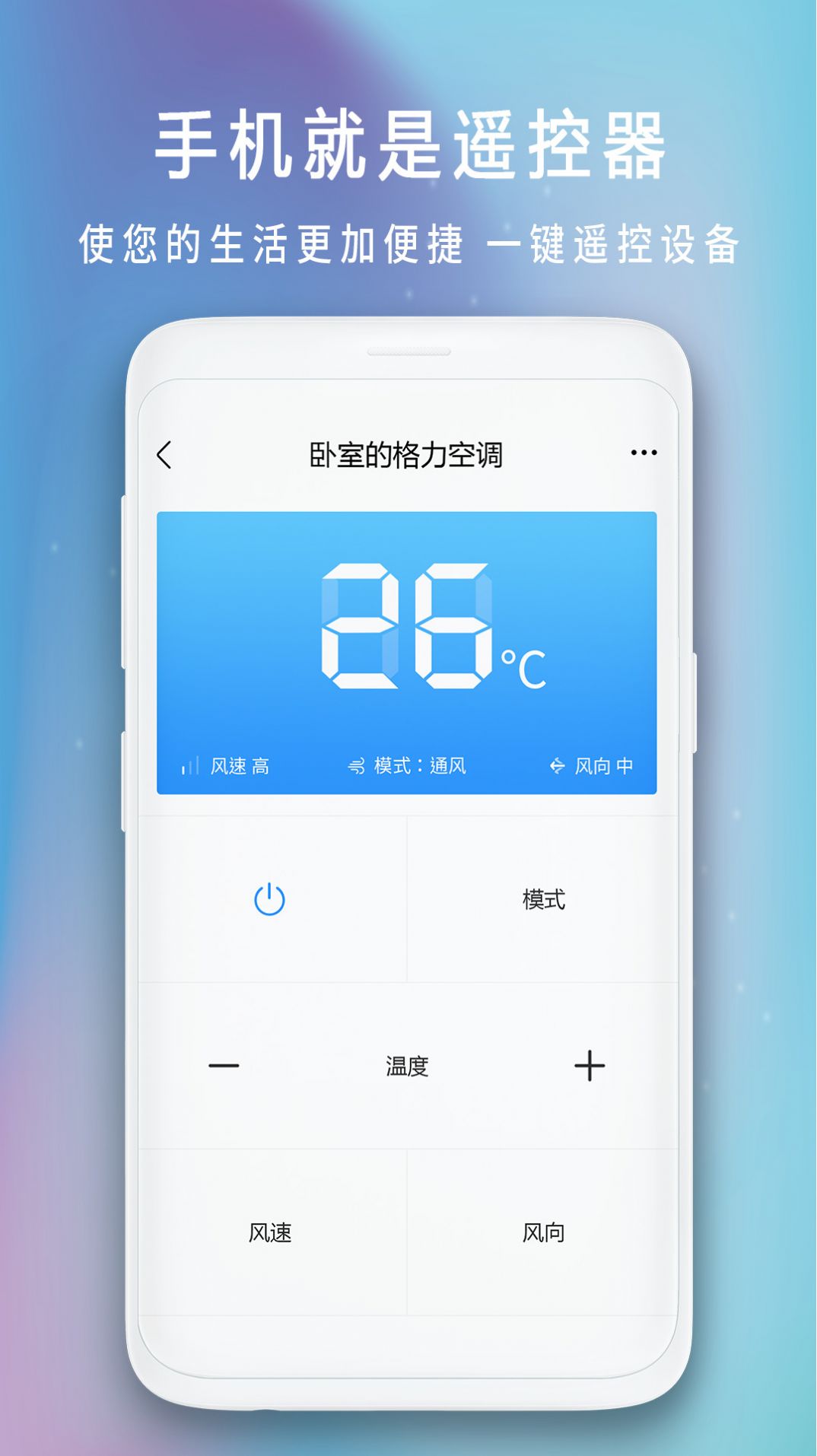 空调全能遥控器图2