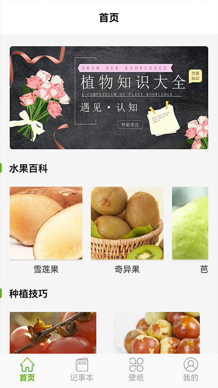 黄果树种植资讯app手机版图1