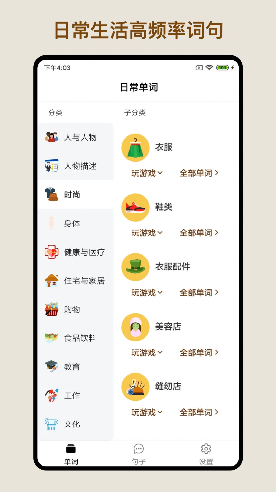 多练英语词句app图3
