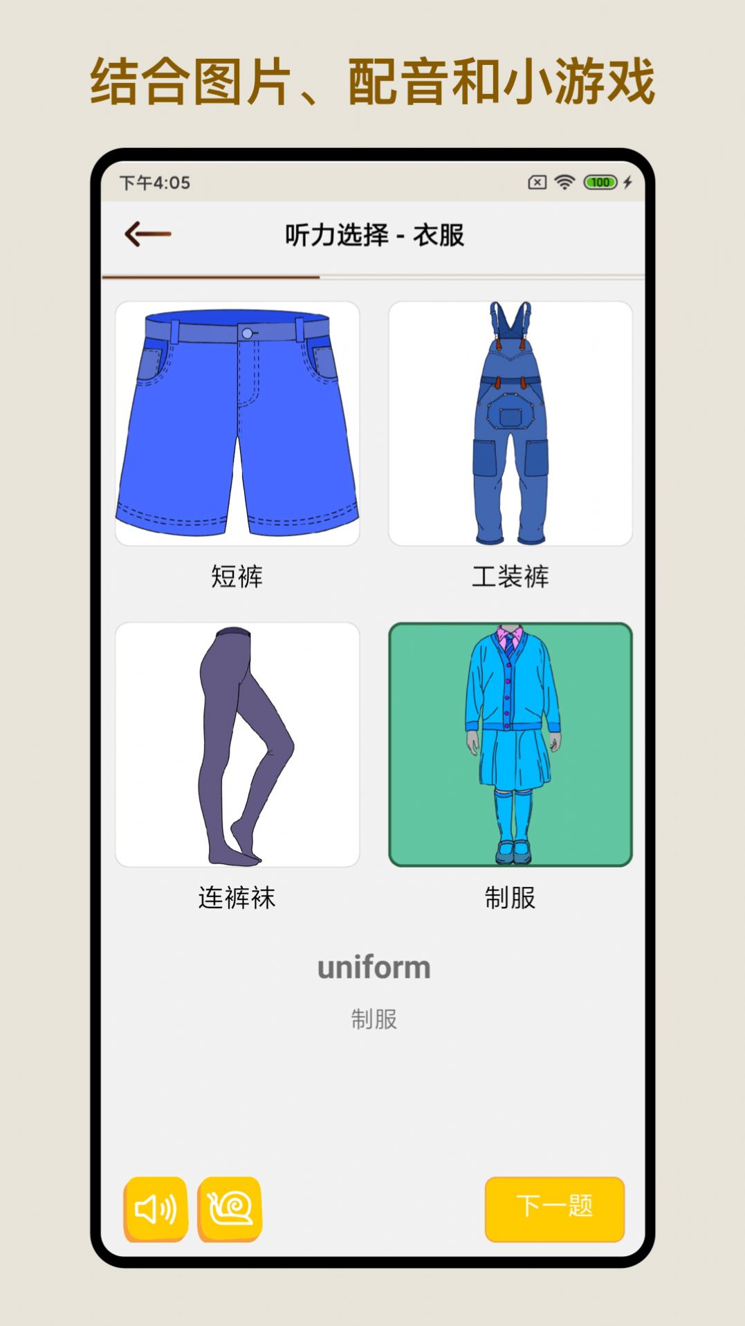 多练英语词句app图1