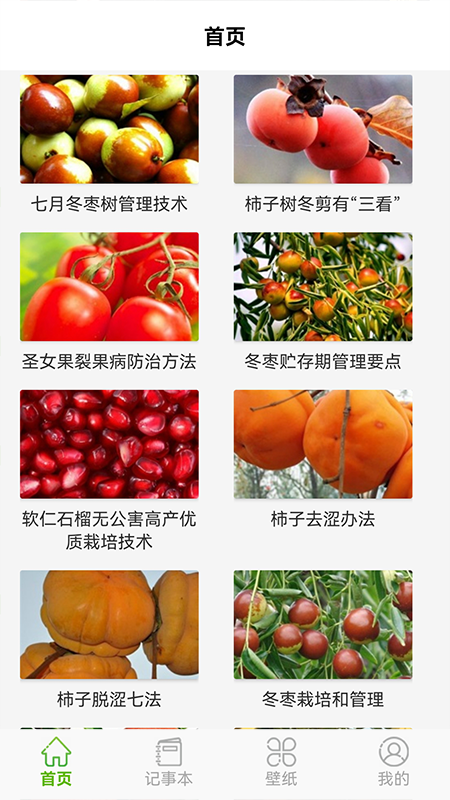 黄果树种植资讯app手机版图2