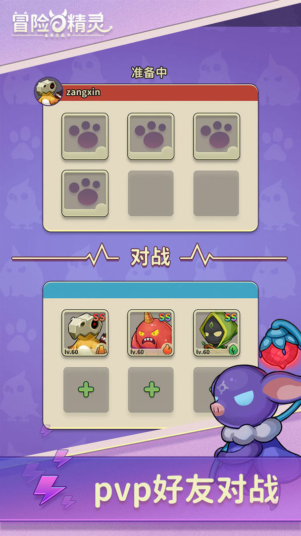 冒险与精灵1.1.3最新版图片3