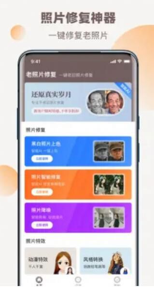 老照片全能修复王app图2