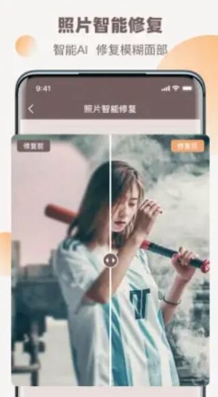 老照片全能修复王app图片1