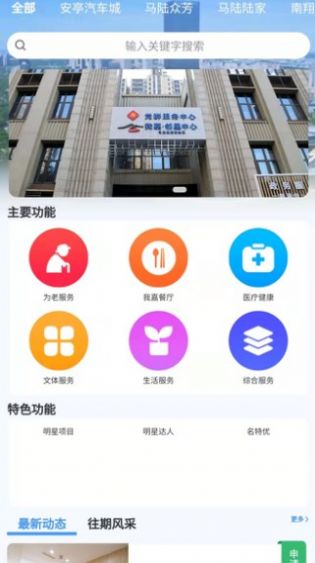 我嘉邻里中心社区服务app手机版图1