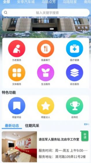 我嘉邻里中心社区服务app手机版图3