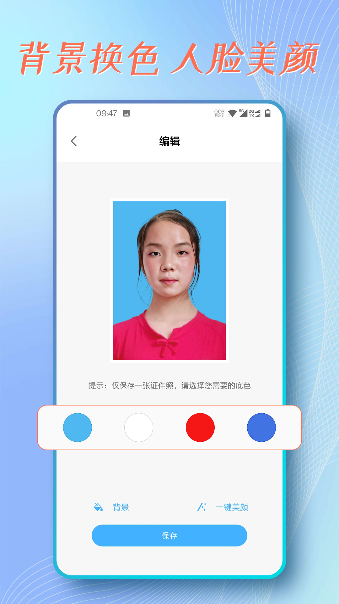 证件照拍摄app图1