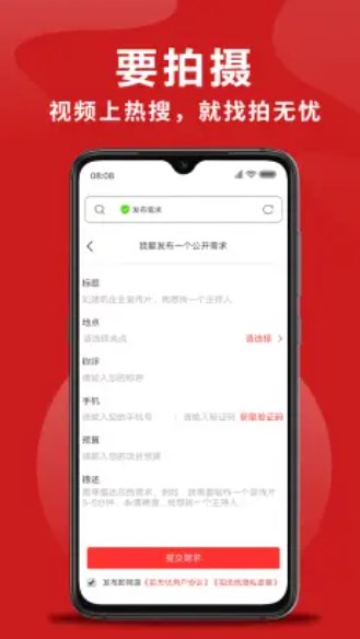 拍无忧app手机版（短视频拍摄资源）图2