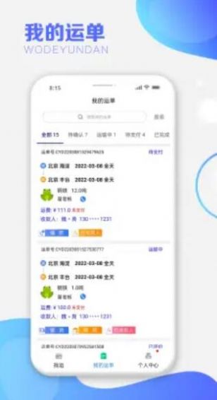 运呱呱司机接单app官方版图1