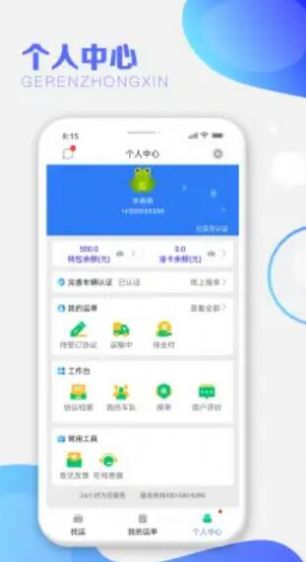 运呱呱司机接单app官方版图2